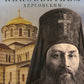 Рождество Христово со святителем Иннокентием Херсонским