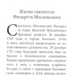Рождество Христово со святителем Филаретом Московским