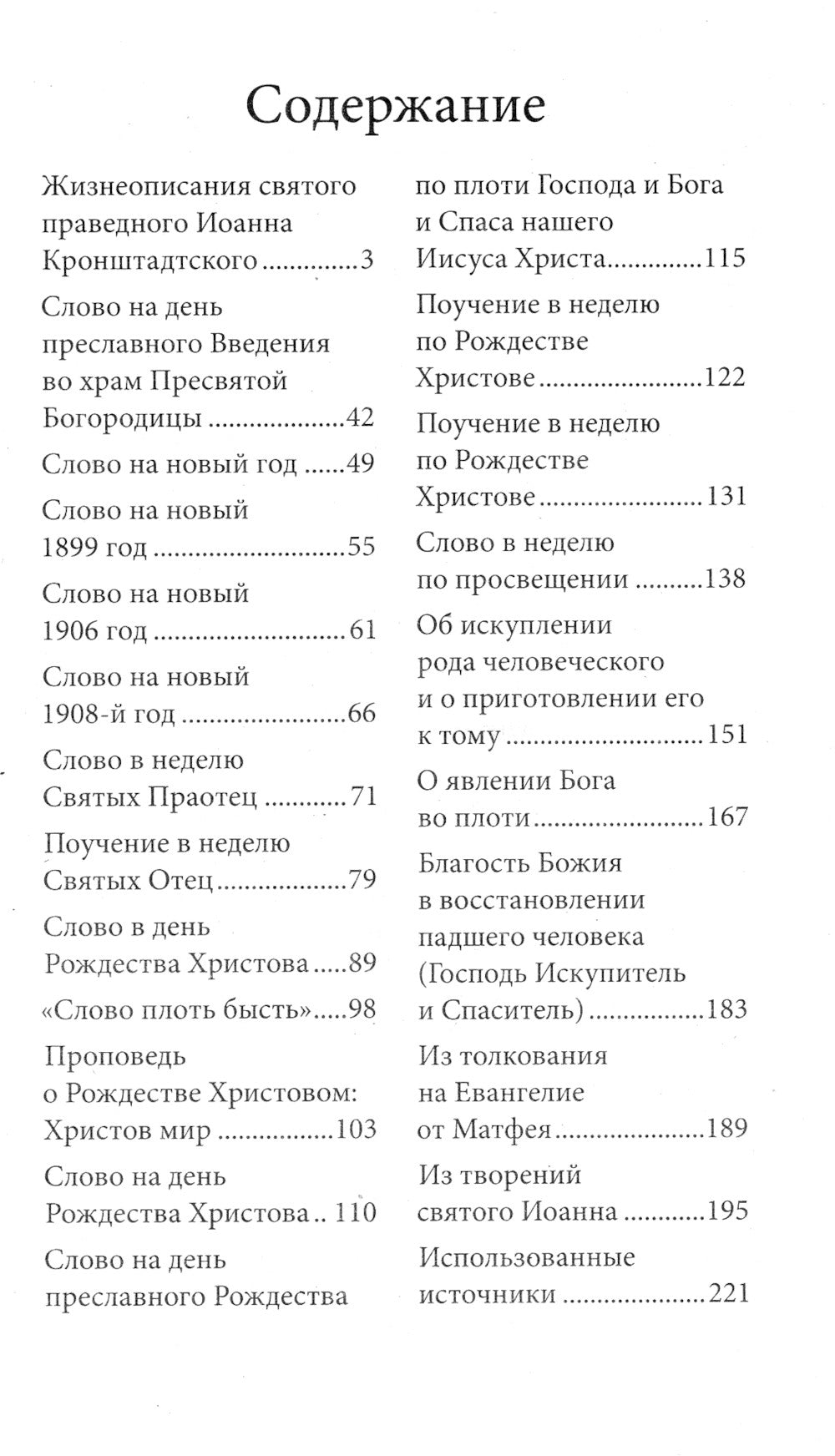Рождество Христово со святым праведным Иоанном Кронштадтским