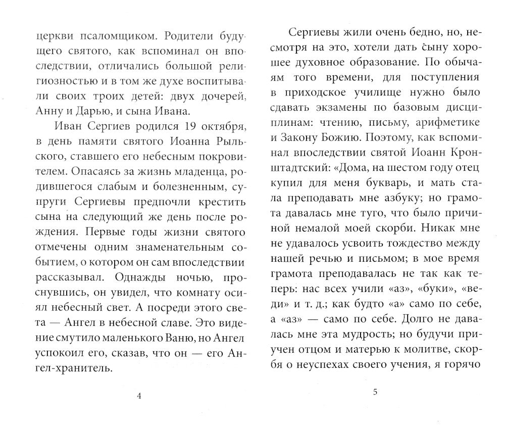 Рождество Христово со святым праведным Иоанном Кронштадтским