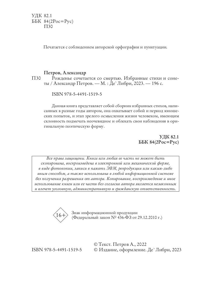 Рожденье сочетается со смертью. Избранные стихи и сонеты