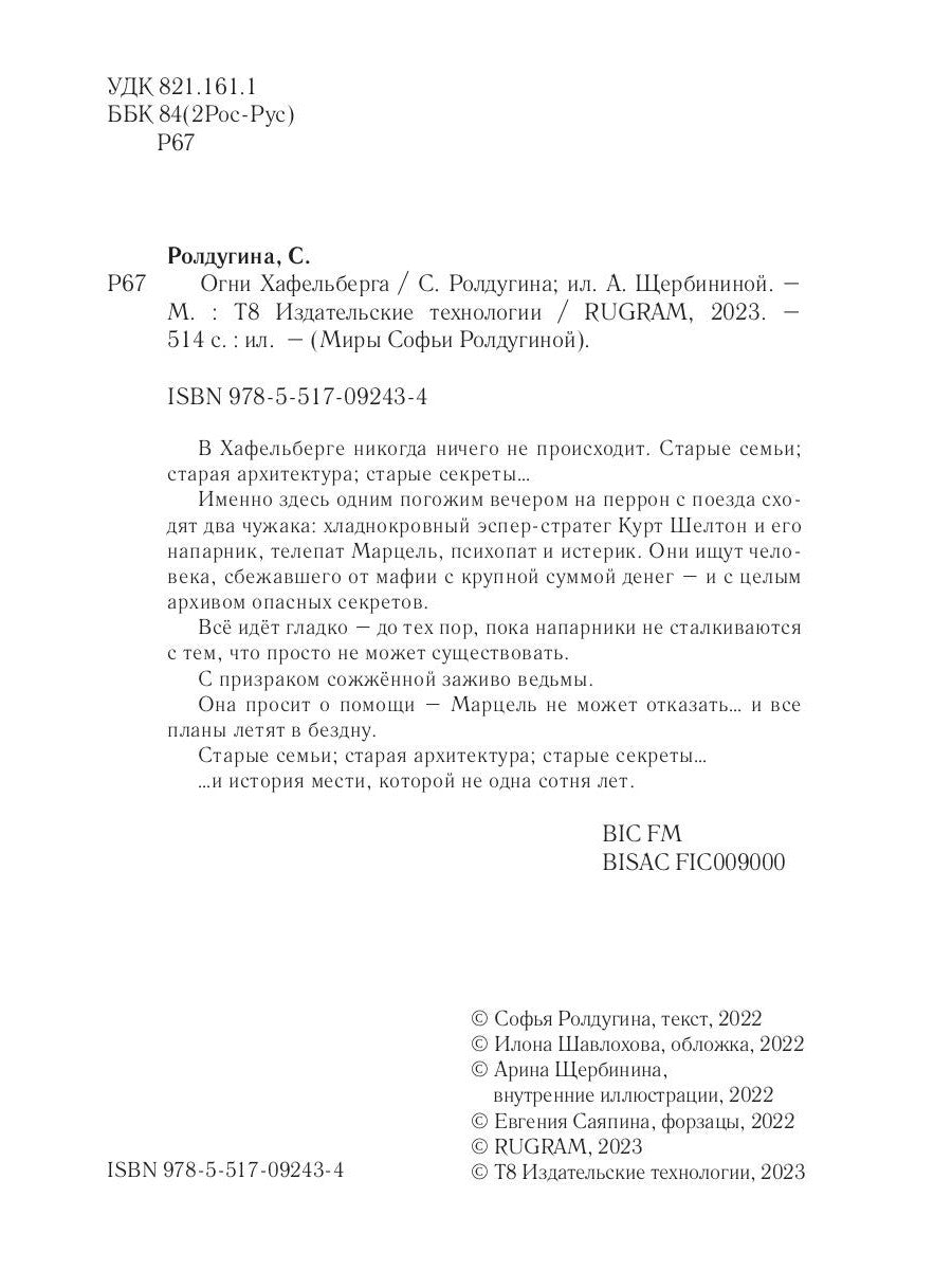 Огни Хафельберга