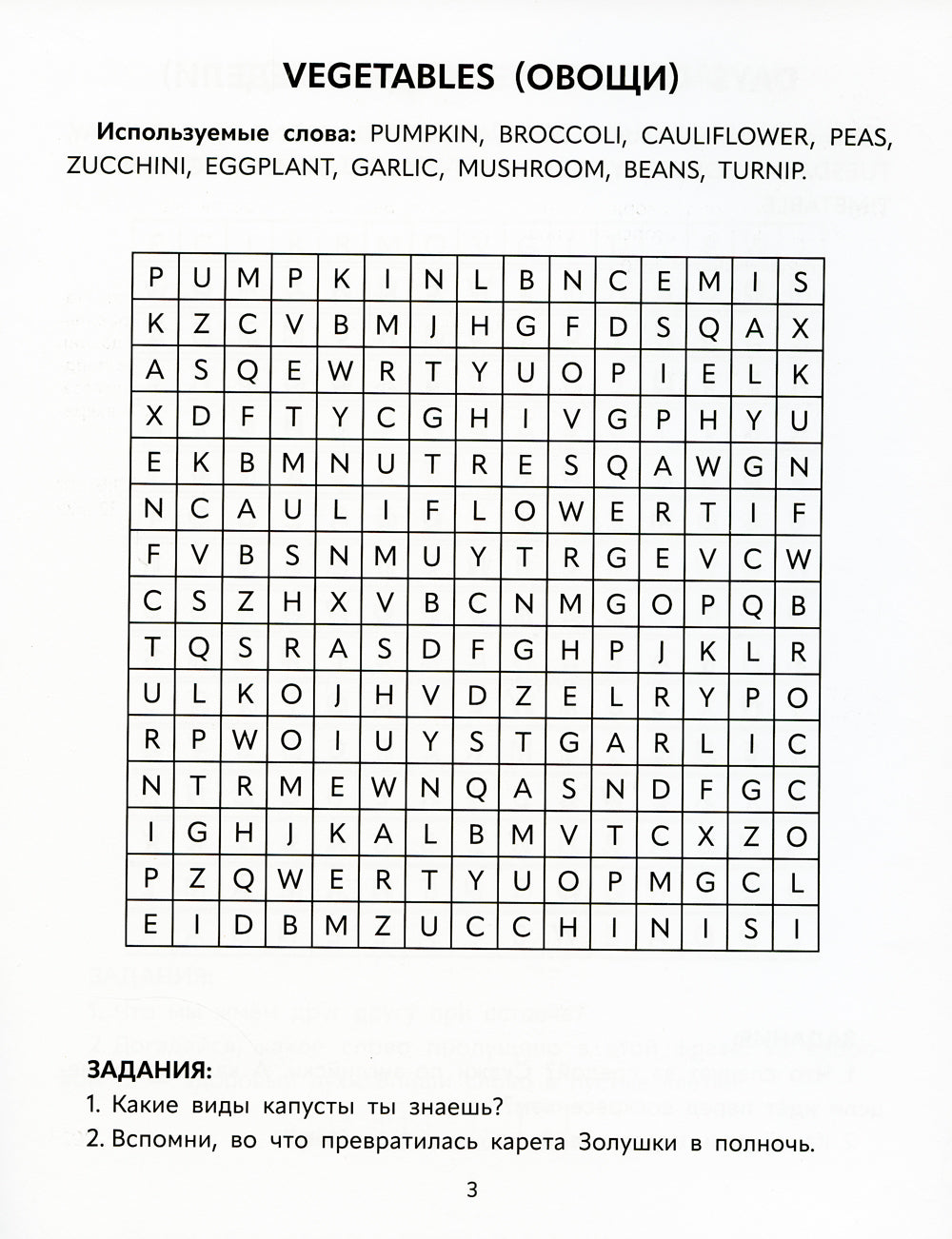 Английские филворды: 3 класс