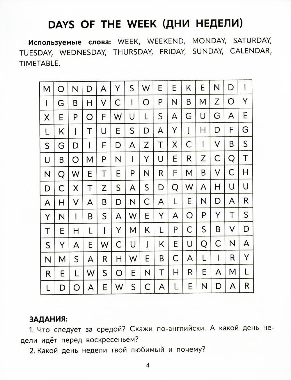 Английские филворды: 3 класс