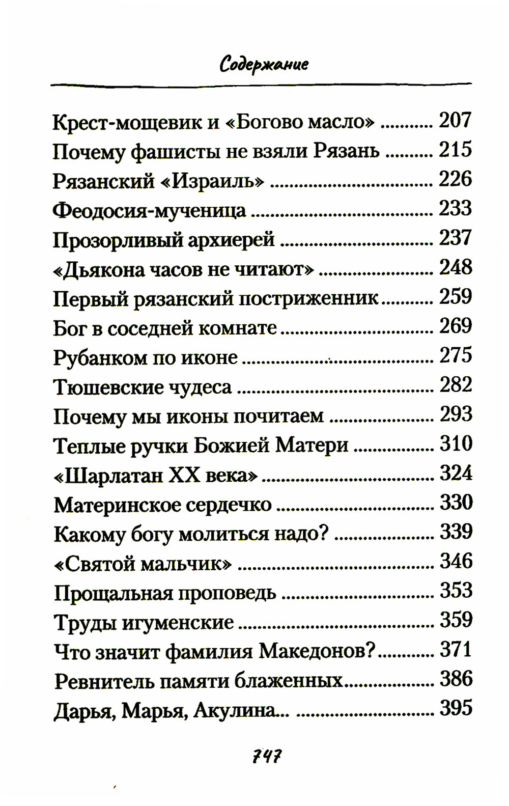 Ладонью солнце не закрывать: рассказы