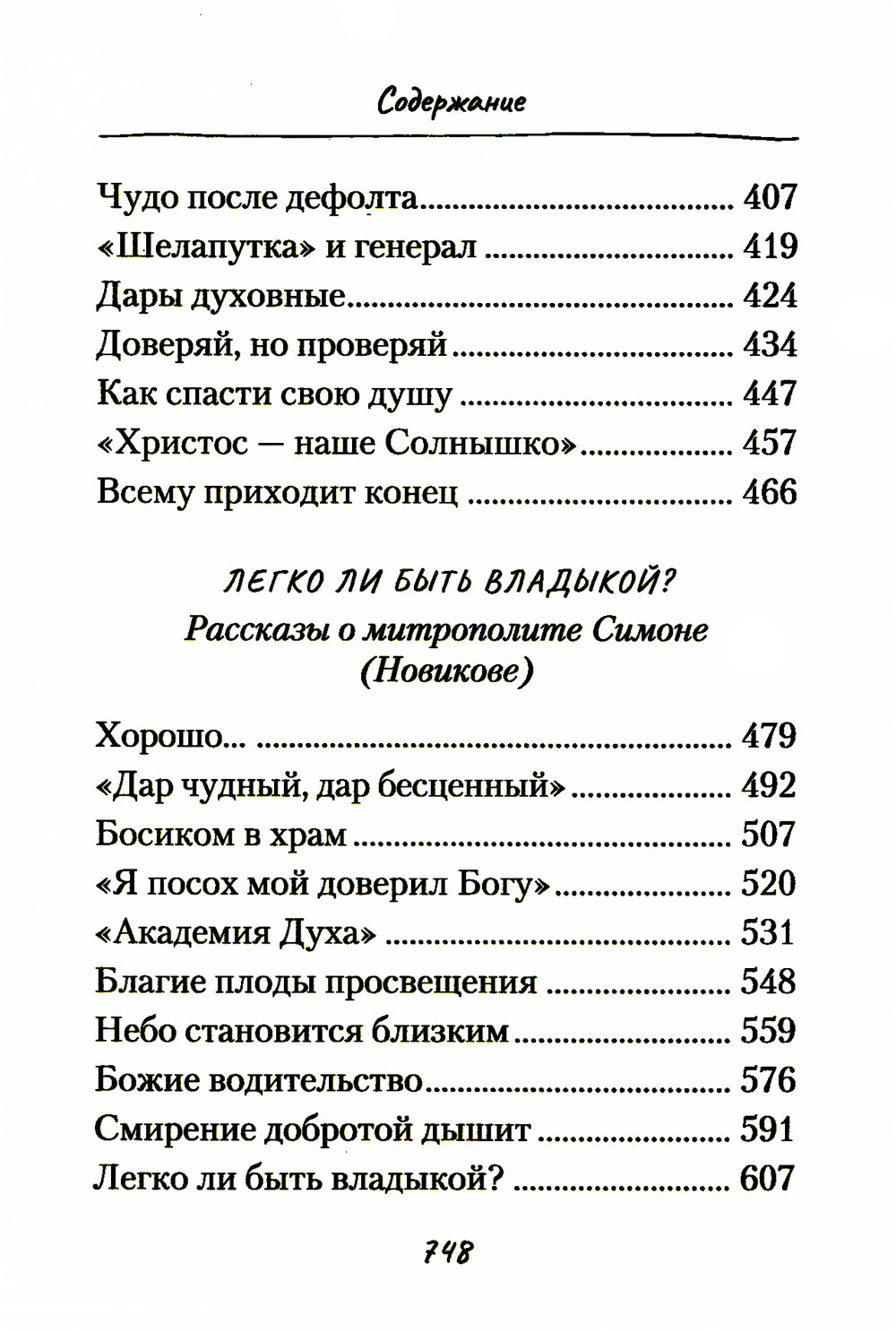 Ладонью солнце не закрывать: рассказы