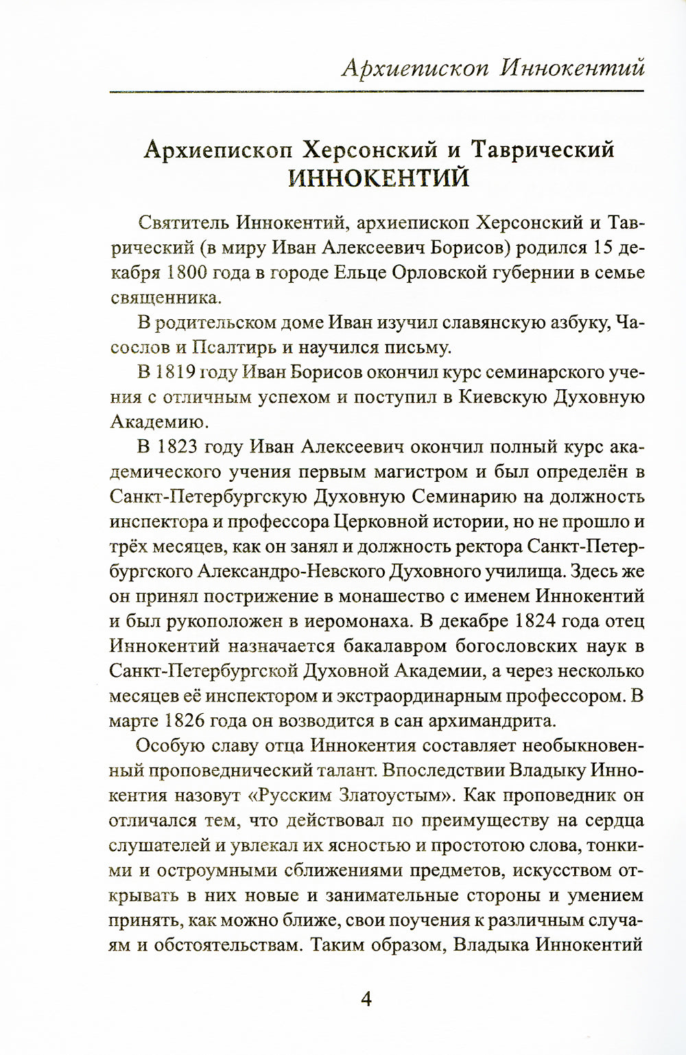 Беседы на св. Четыредесятницу о смерти. О последней судьбе человека и мира