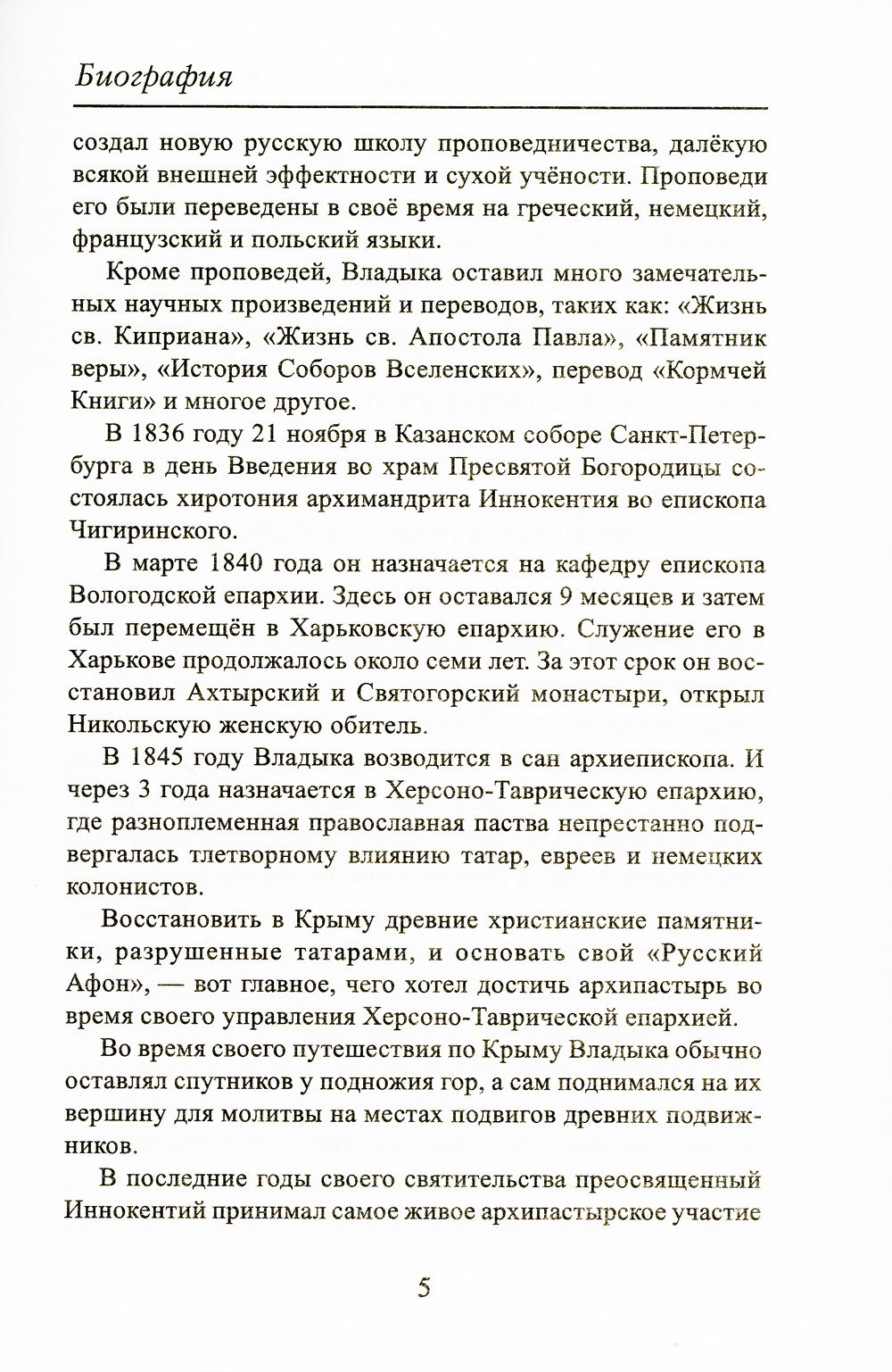 Беседы на св. Четыредесятницу о смерти. О последней судьбе человека и мира