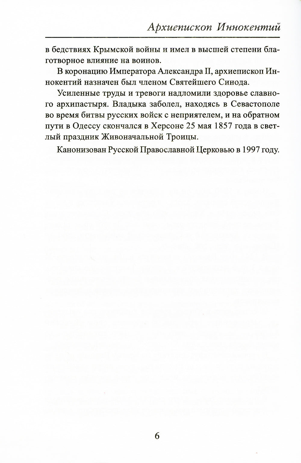 Беседы на св. Четыредесятницу о смерти. О последней судьбе человека и мира