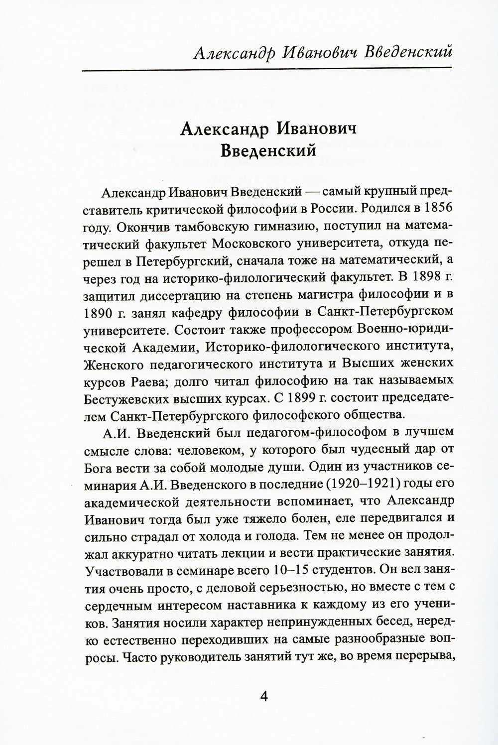 Условия допустимости веры в смысл жизни