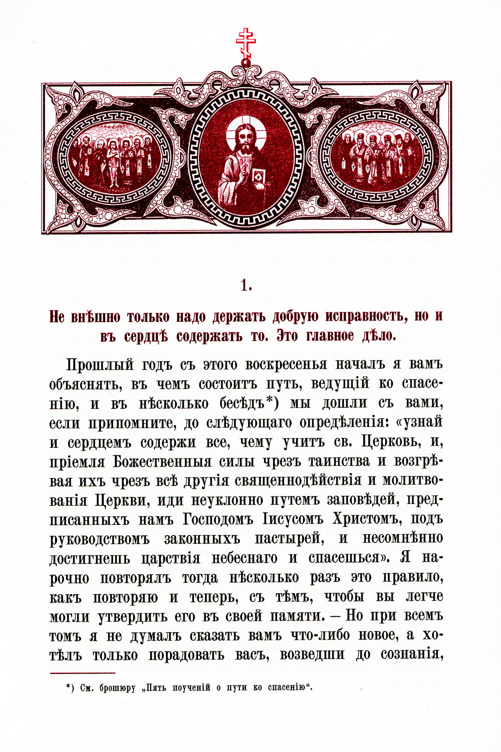 Внутренняя жизнь