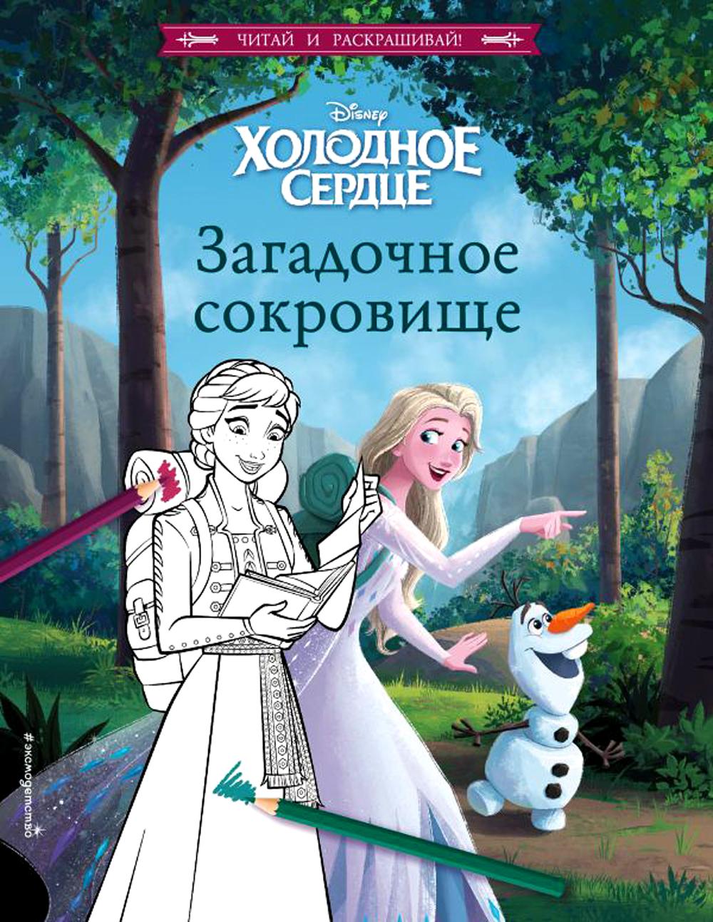 C'est bon service. Загадочное сокровище