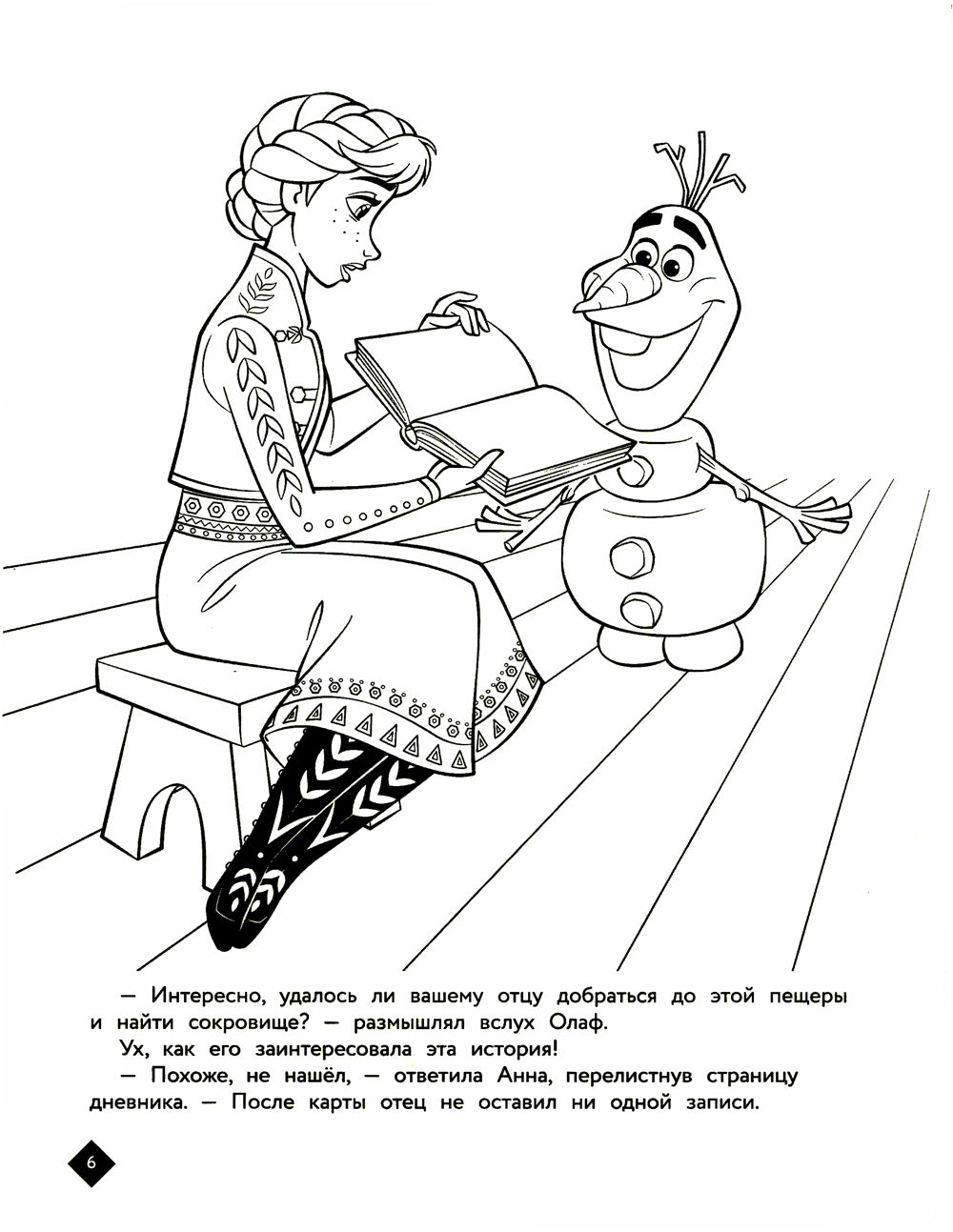 C'est bon service. Загадочное сокровище