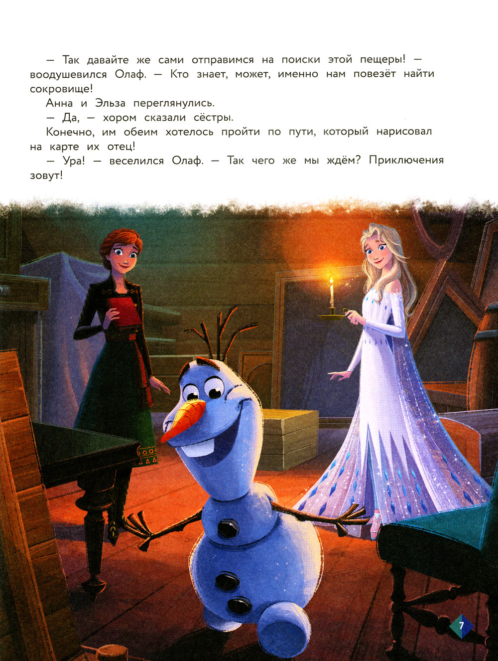 C'est bon service. Загадочное сокровище