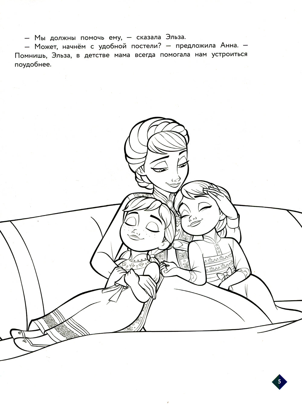 C'est bon service. Спокойной ночи, Великан