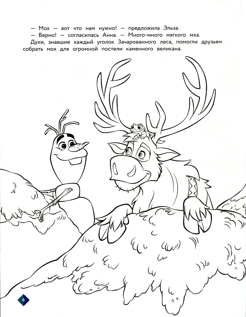 C'est bon service. Спокойной ночи, Великан