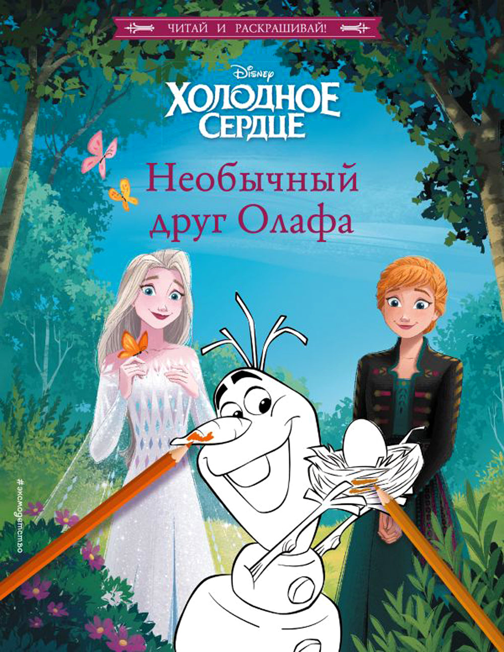 C'est bon service. Médicament nouveau-né Олафа