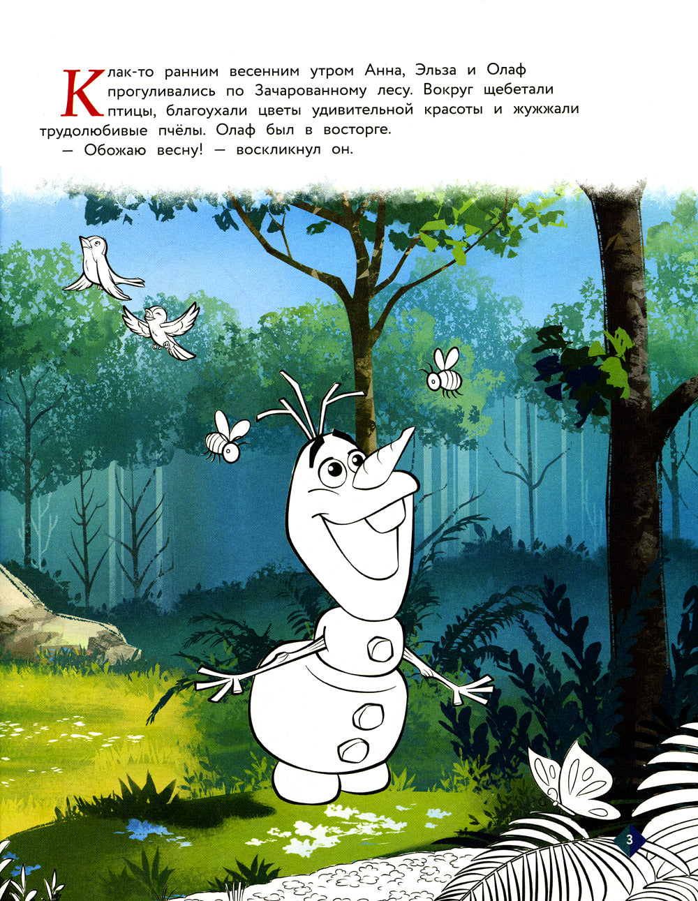 C'est bon service. Médicament nouveau-né Олафа