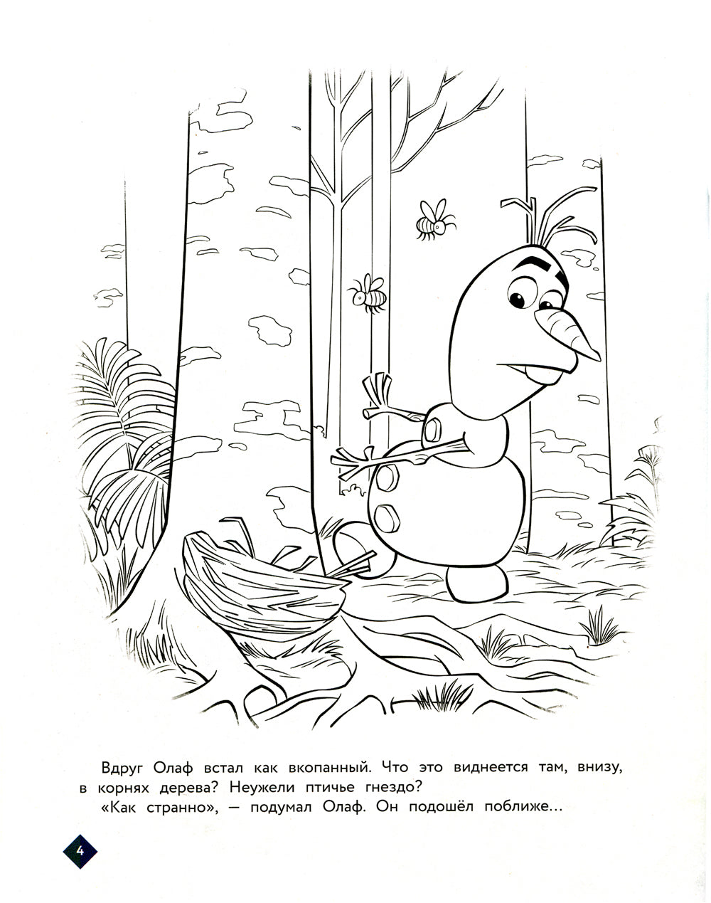 C'est bon service. Médicament nouveau-né Олафа