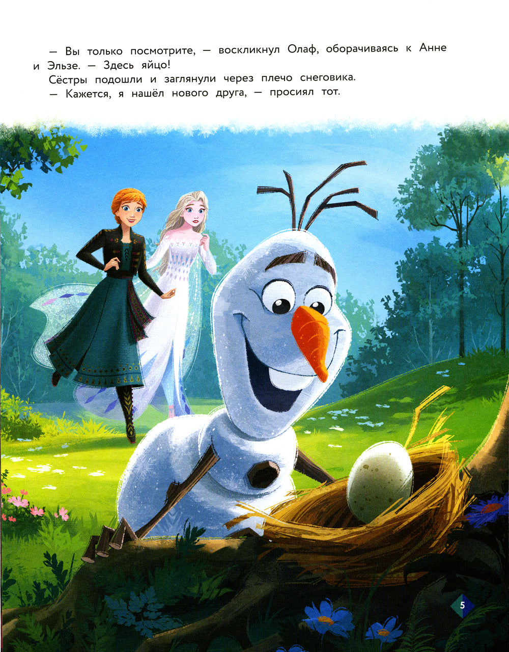 C'est bon service. Médicament nouveau-né Олафа