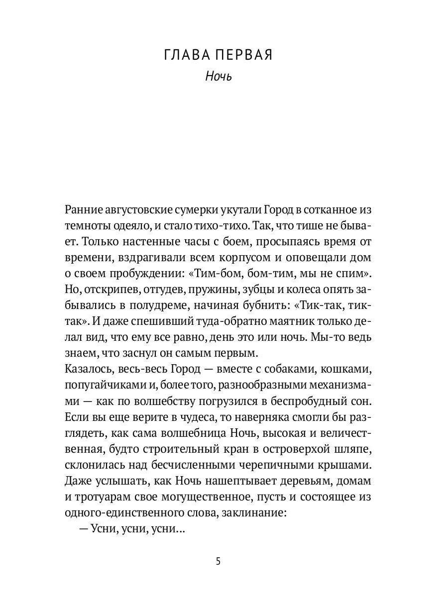 Сказка о потерянной осени