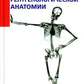 Карманный атлас рентгенологической анатомии. 8-е изд