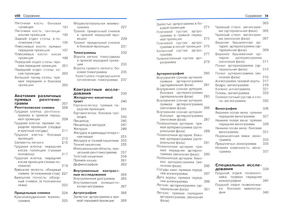 Карманный атлас рентгенологической анатомии. 8-е изд
