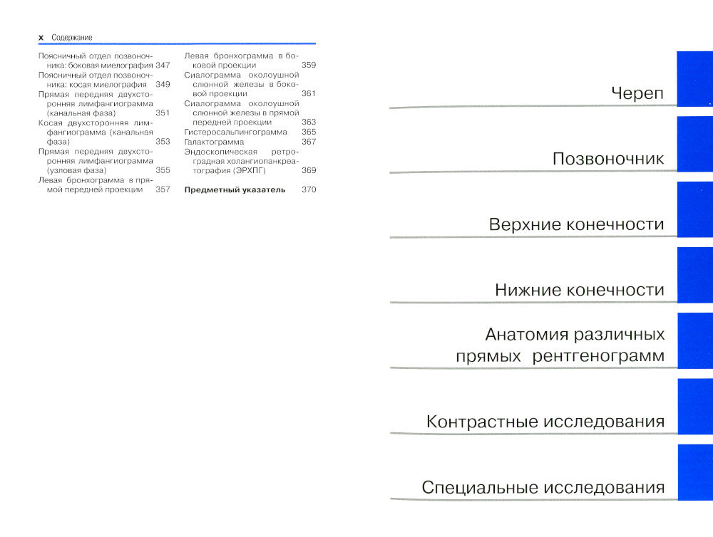 Карманный атлас рентгенологической анатомии. 8-е изд