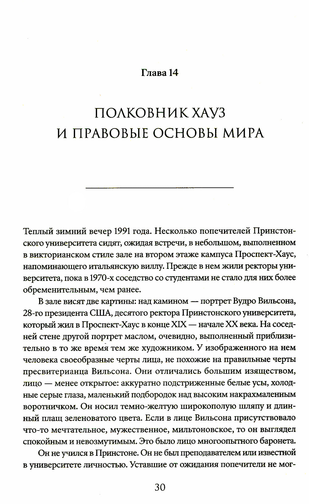 Щит Ахилла. Война, мир и ход истории. Т. 2