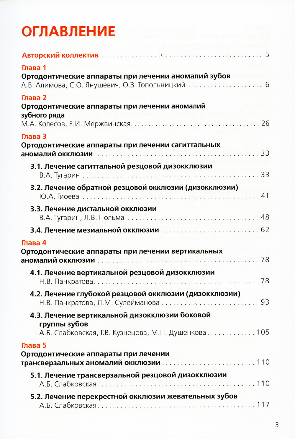 Ортодонтия. Ортодонтические аппараты при выезде зубочелюстных аномалий