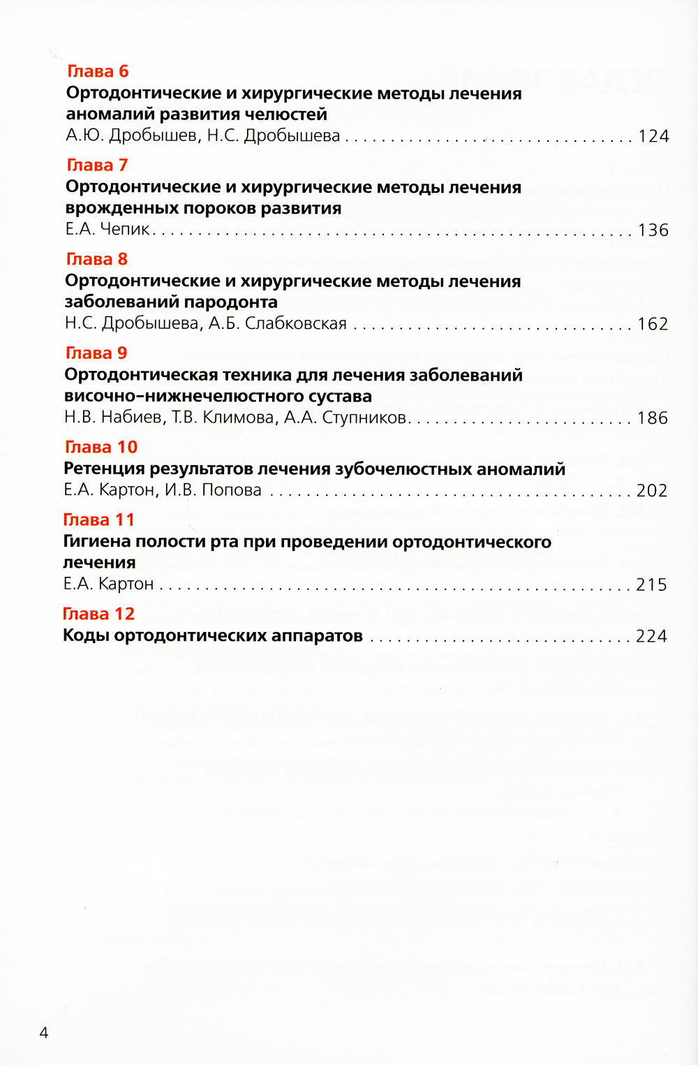 Ортодонтия. Ортодонтические аппараты при выезде зубочелюстных аномалий