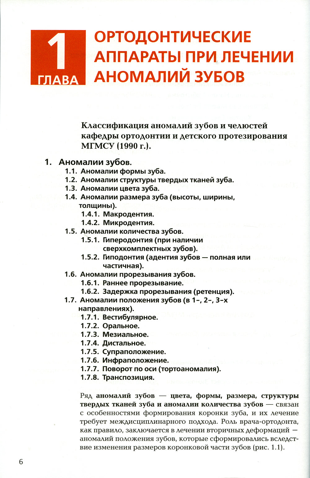 Ортодонтия. Ортодонтические аппараты при выезде зубочелюстных аномалий