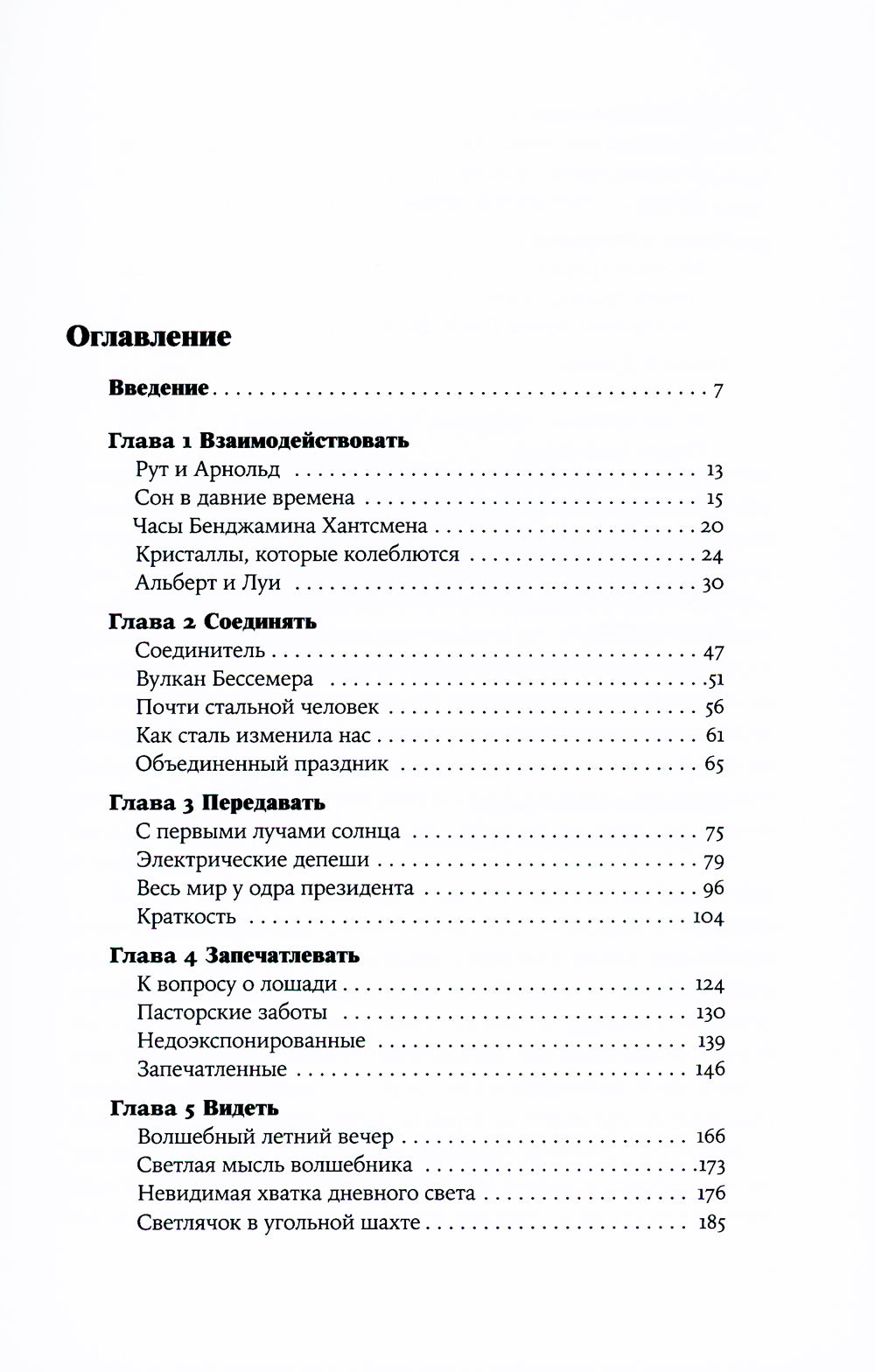 Алхимия и жизнь: Как люди и материалы меняли друг друга