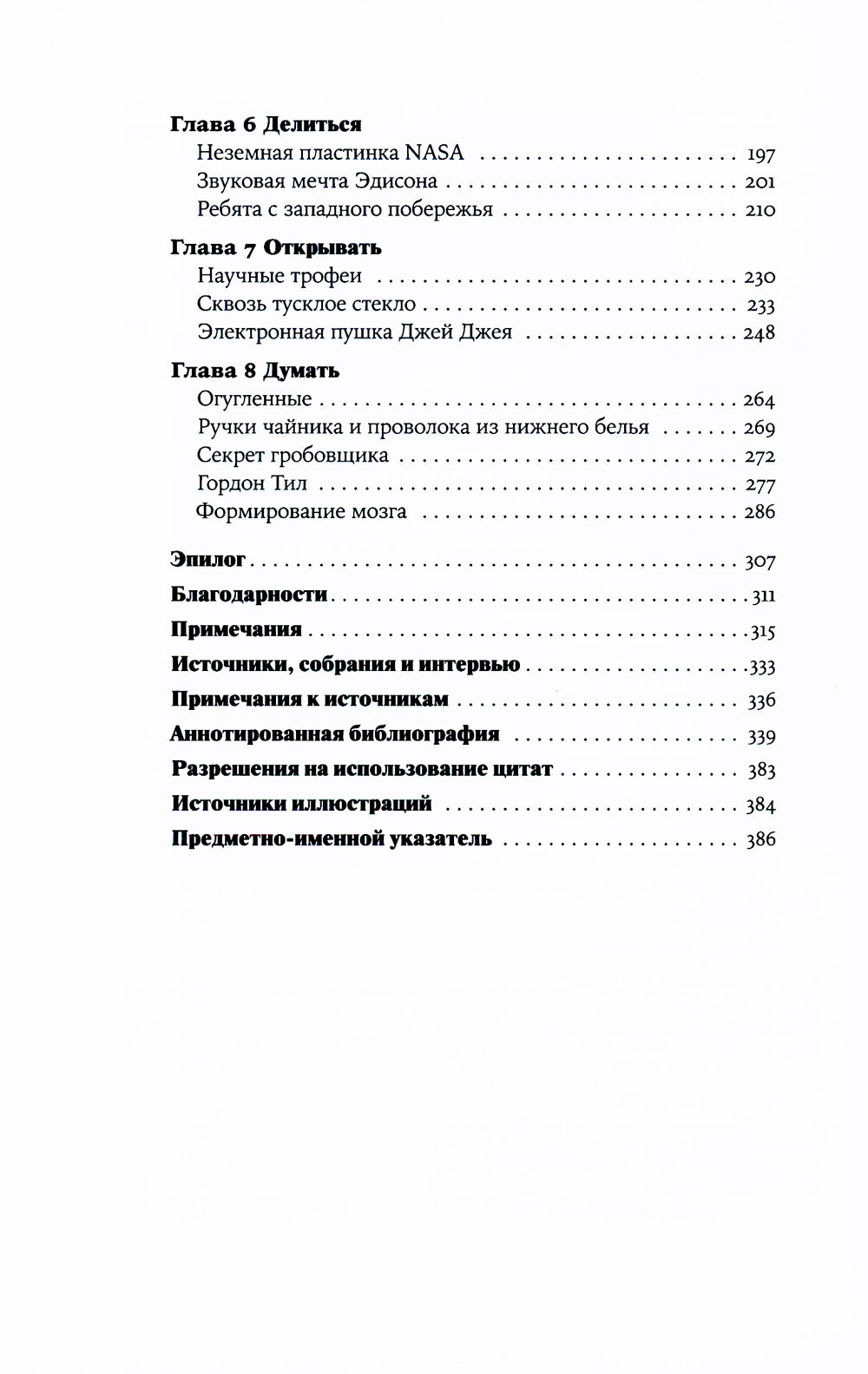 Алхимия и жизнь: Как люди и материалы меняли друг друга