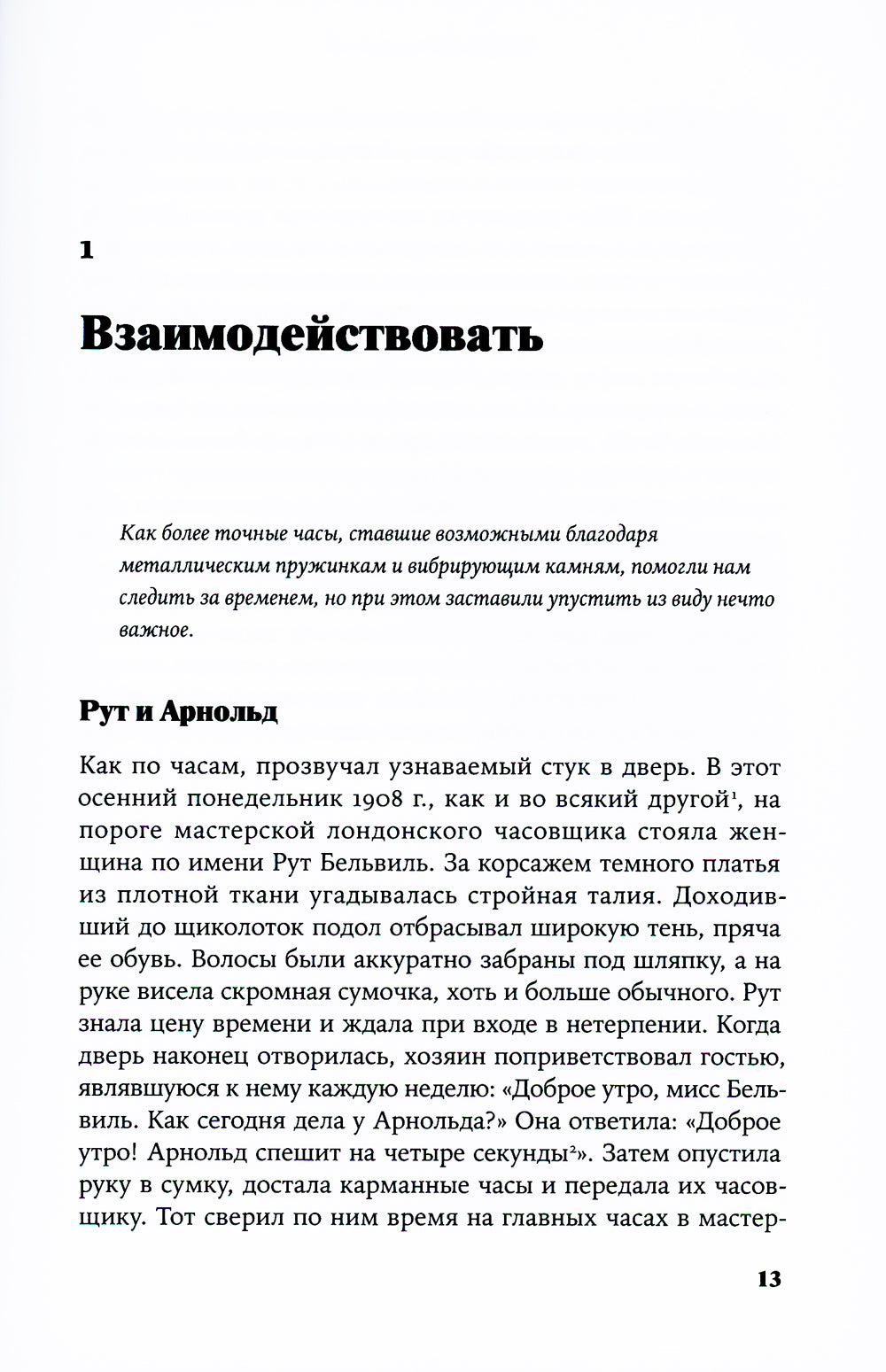 Алхимия и жизнь: Как люди и материалы меняли друг друга