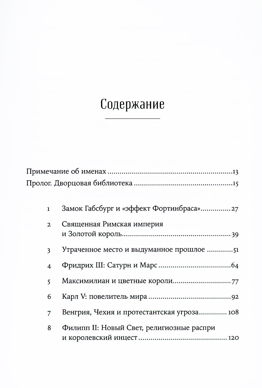Габсбурги: Власть над миром