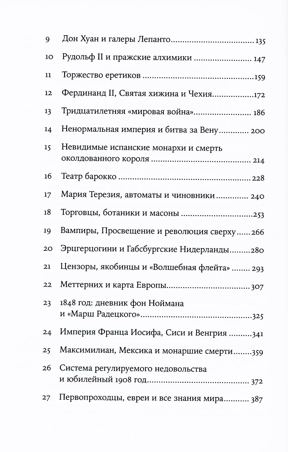 Габсбурги: Власть над миром