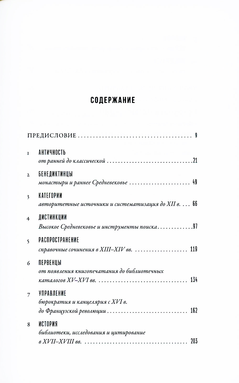 Всему свое место: Необыкновенная история алфавитного порядка