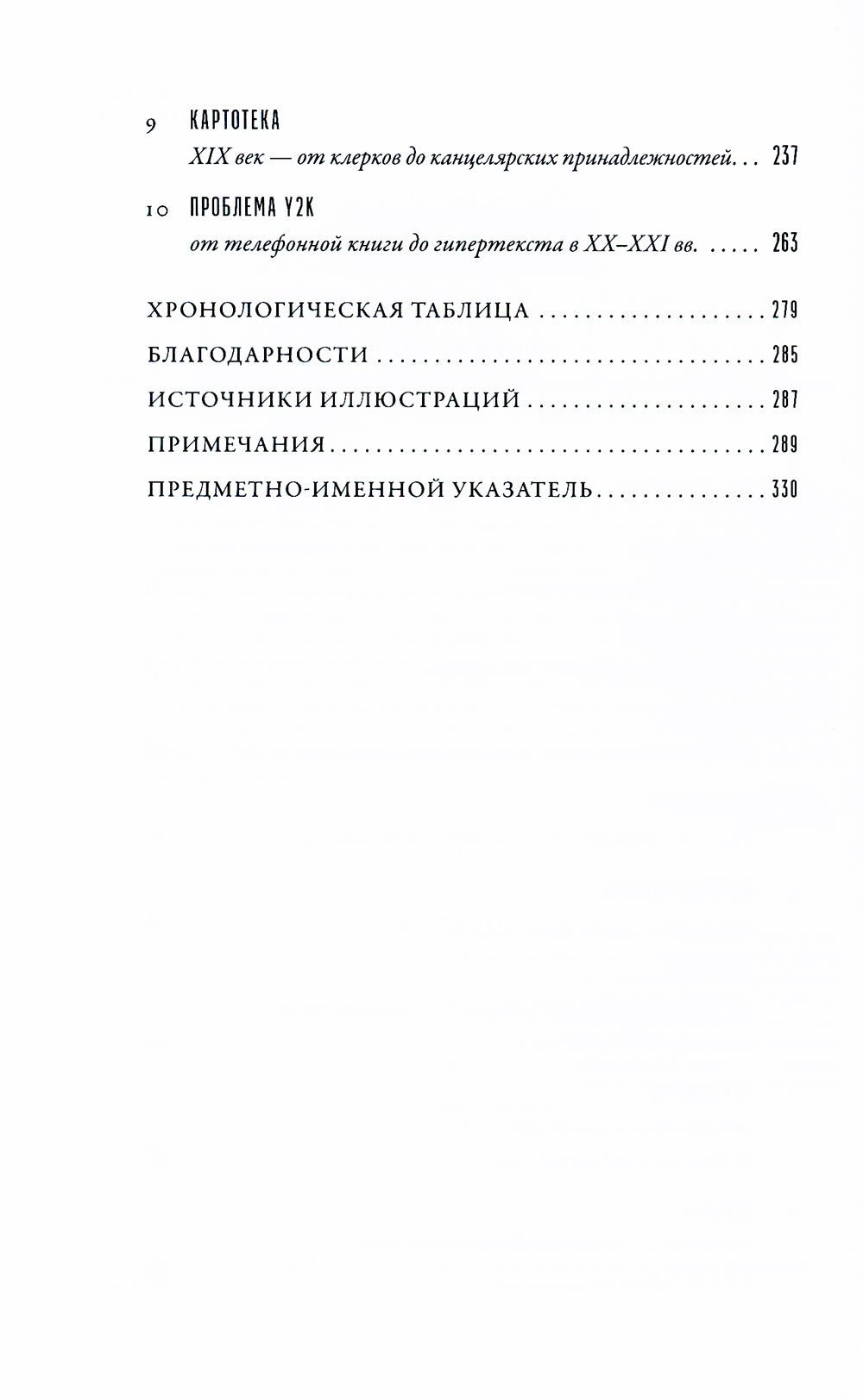 Всему свое место: Необыкновенная история алфавитного порядка