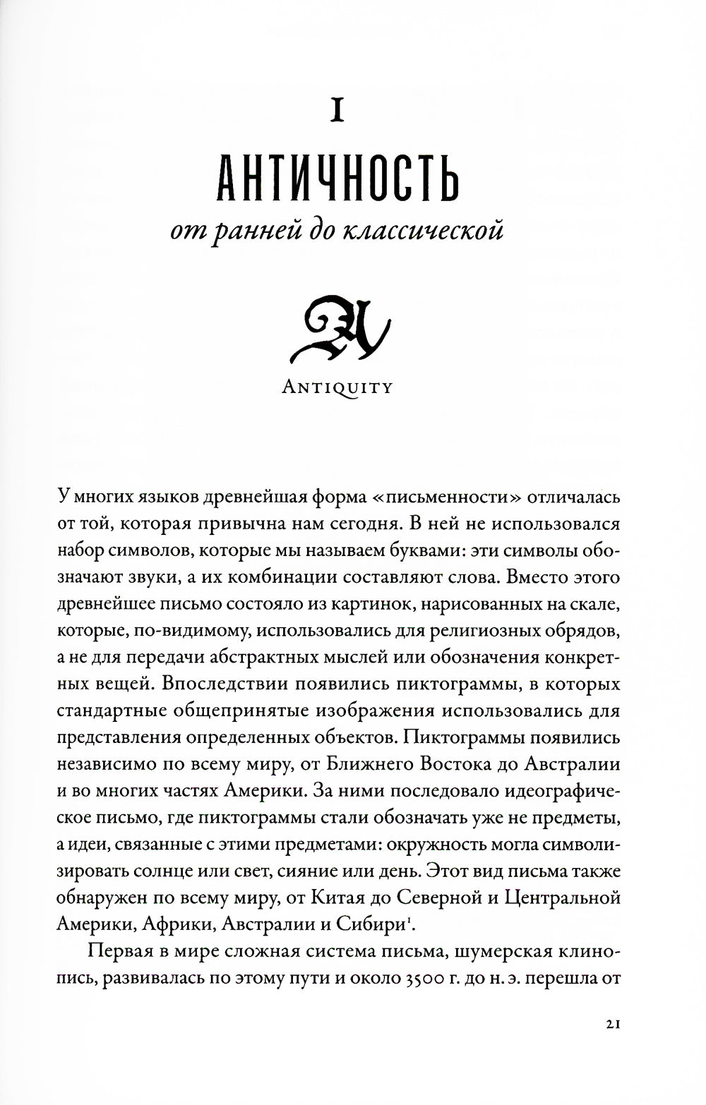 Всему свое место: Необыкновенная история алфавитного порядка
