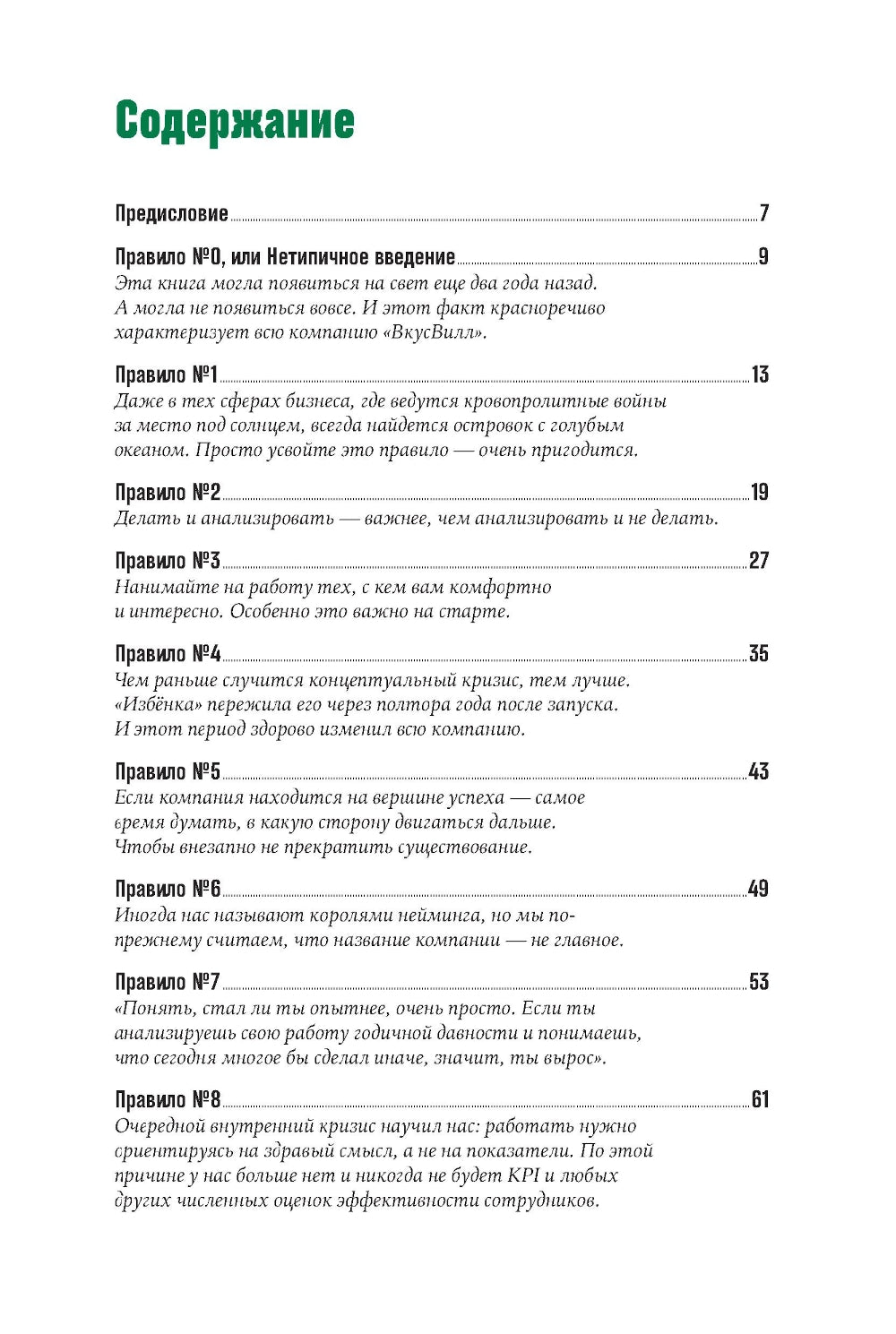 ВкусВилл: Как совершить революцию в ритейле, сделать всё не так