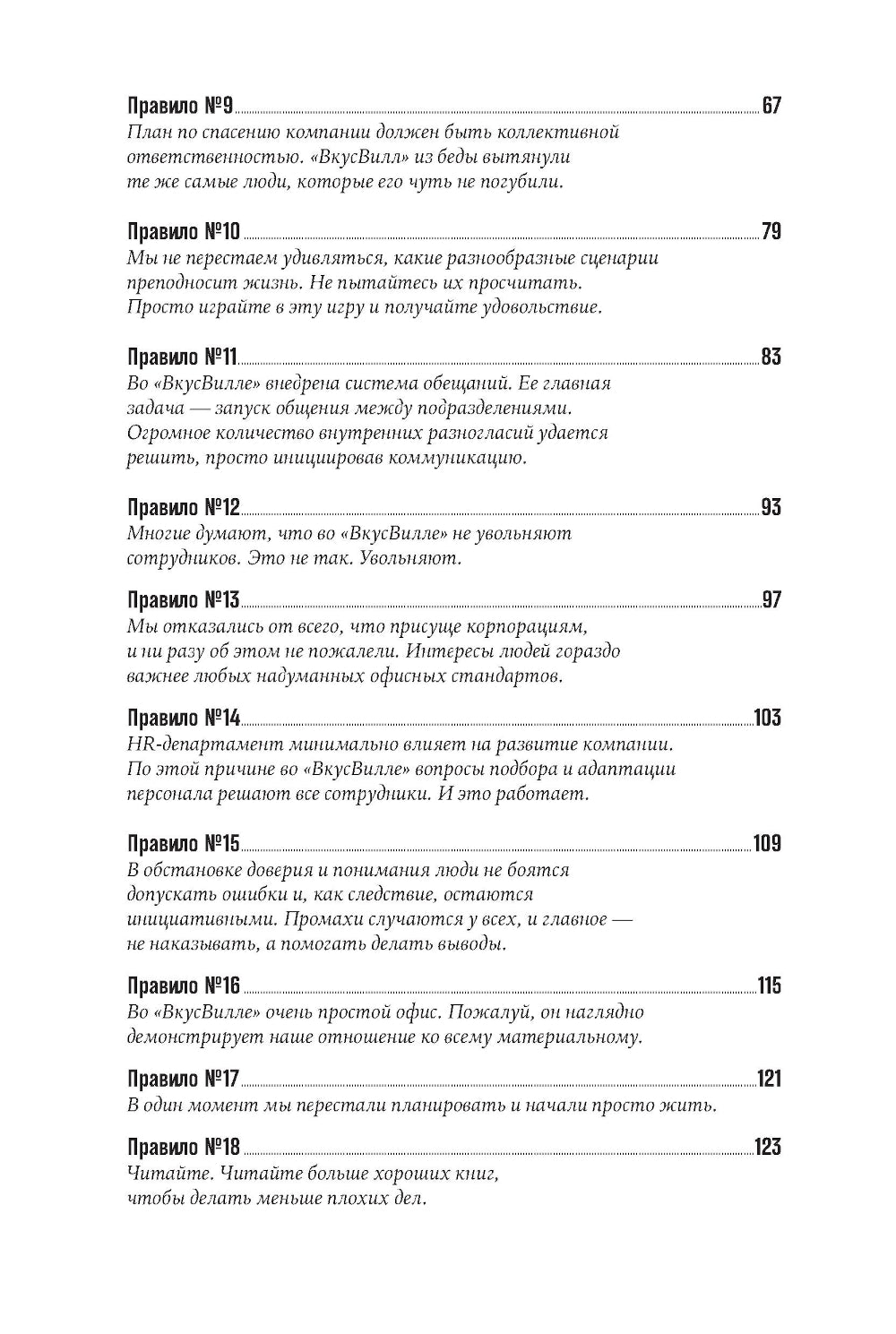 ВкусВилл: Как совершить революцию в ритейле, сделать всё не так