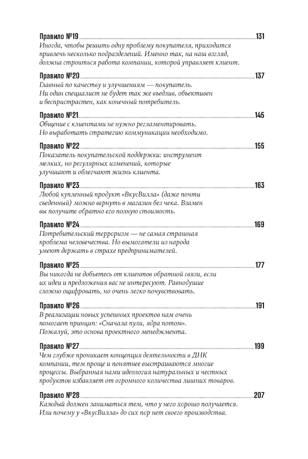 ВкусВилл: Как совершить революцию в ритейле, сделать всё не так