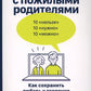 Общение с пожилыми родителями: Как сохранить любовь и терпение