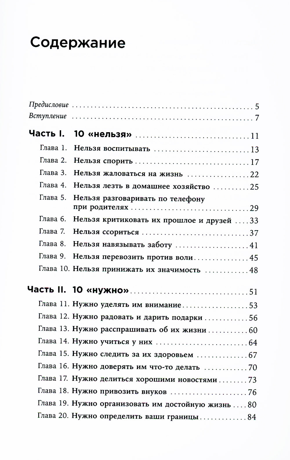 Общение с пожилыми родителями: Как сохранить любовь и терпение