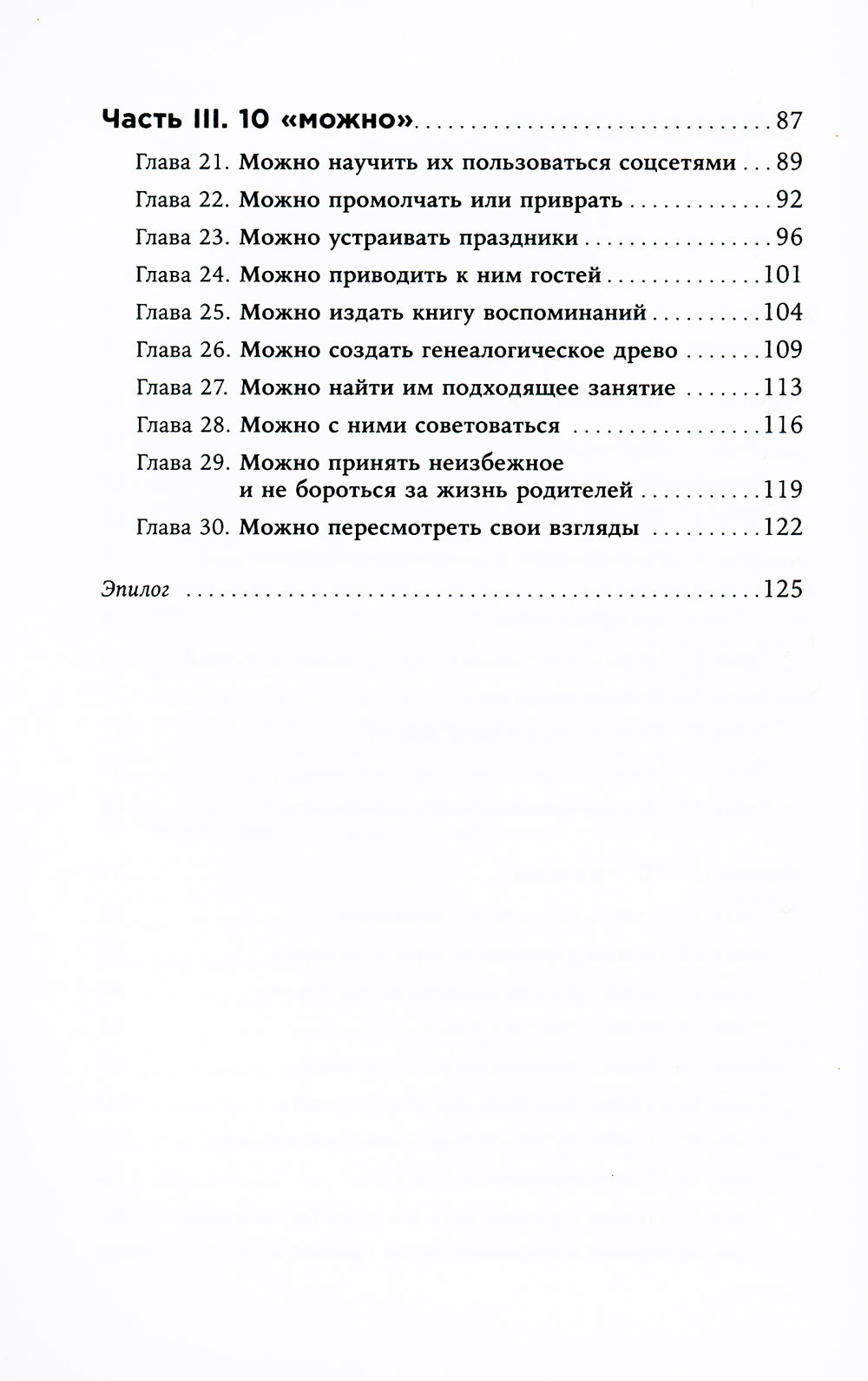 Общение с пожилыми родителями: Как сохранить любовь и терпение
