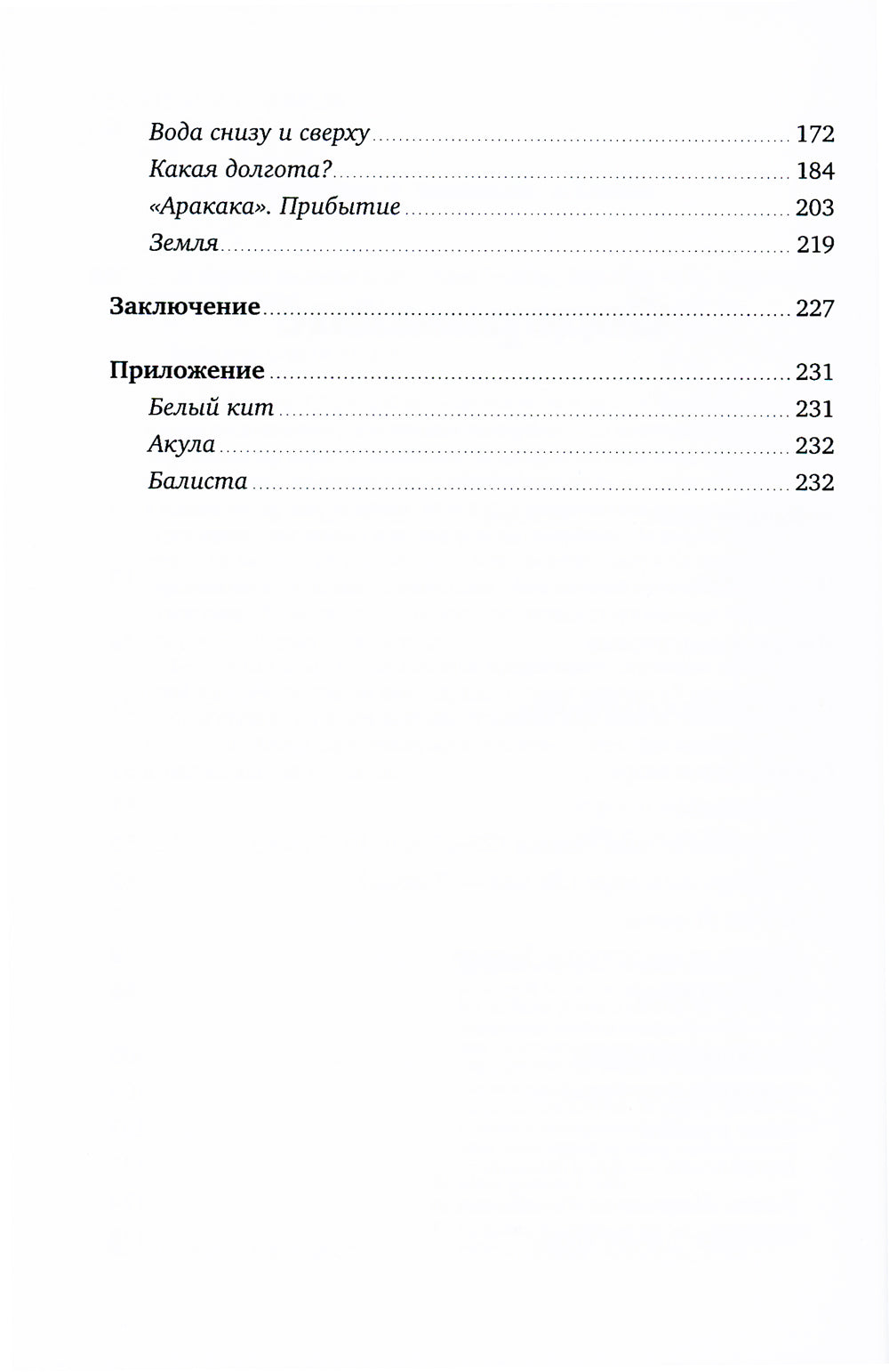 За бортом по своей воле