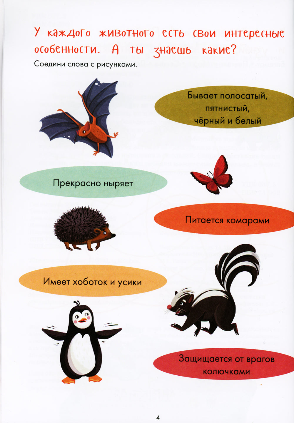 Занимательная зоология. Большая книга раскрасок, лабиринтов и головоломок