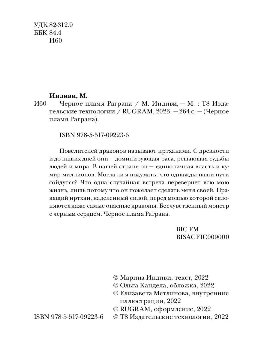 Черное пламя Раграна