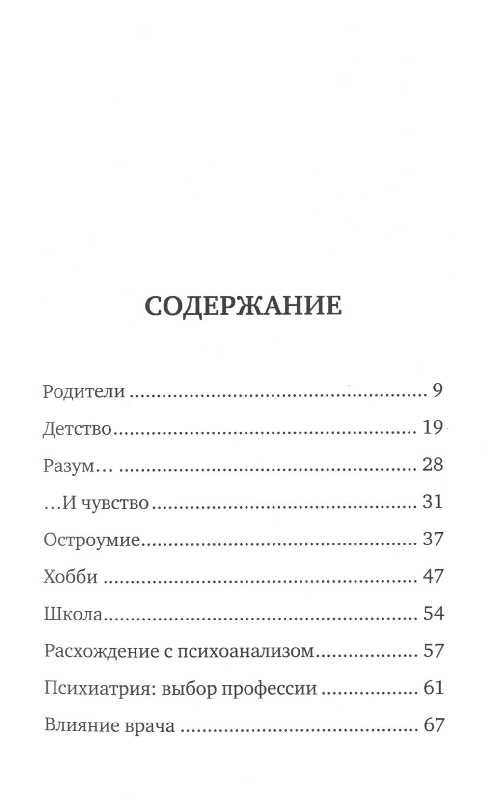 То, чего нет в моих книгах. Воспоминания